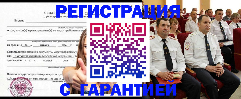 прописка законно в Магаданской области