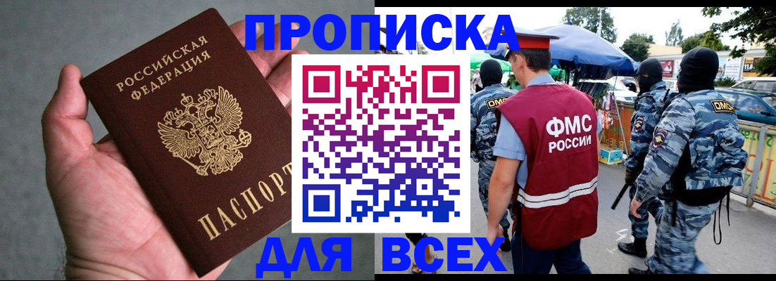 временная прописка в Магаданской области