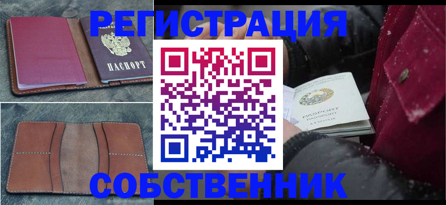 прописка в Магаданской области