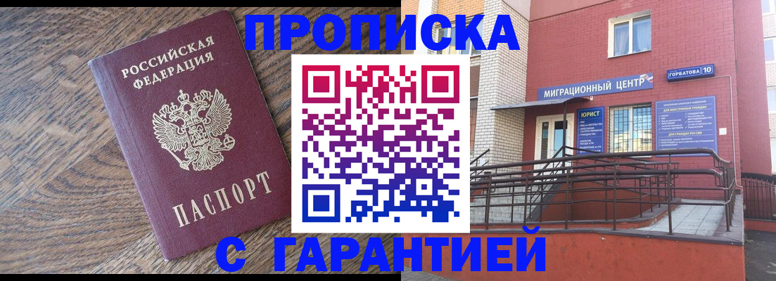 прописка 2025 в Магаданской области